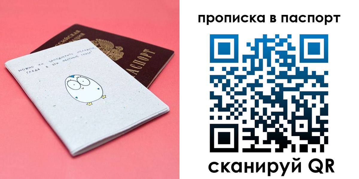 временная регистрация недорого в Мытищах