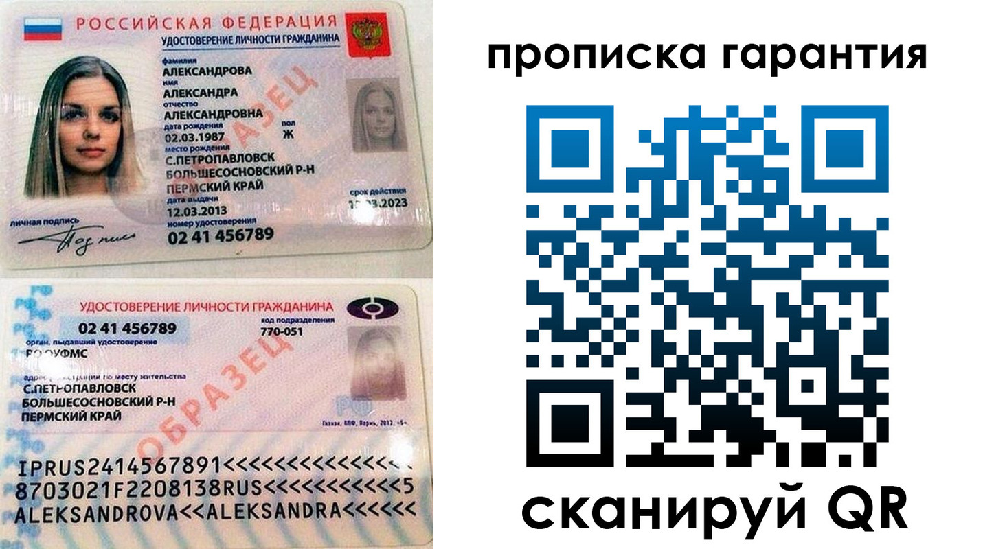 прописка в квартире в Мытищах